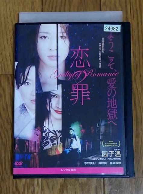 恋の罪 レンタルDVD 水野美紀 冨樫真 神楽坂恵 児嶋一哉 二階堂智 ドラマ 売買されたオークション情報yahooの商品情報をアーカイブ