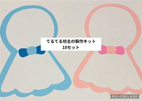 てるてる坊主 製作キット 壁面飾り 保育教材 ハンドメイド - メルカリ
