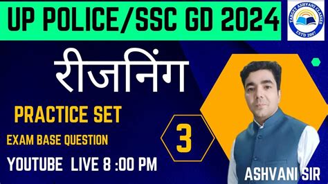 Up Police Ssc Gd 2024 Exam Solution Reasoning Practice Set 3 By