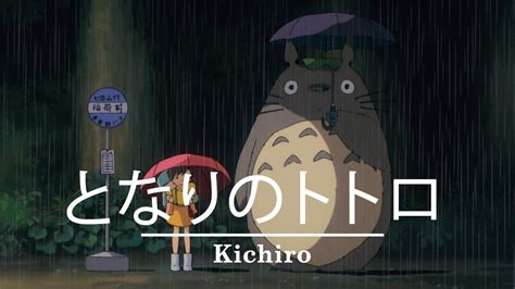 となりのトトロ My Neighbor Totoro OST My Neighbor Totoro Ending Theme Piano