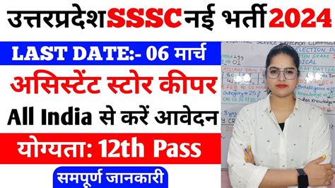 Upsssc Assistant Store Keeper New Vacancy Upsssc Assistant Store