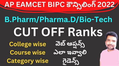 AP EAMCET BIPC Counselling 2022 B Pharmacy CUT OFF Ranks How To Check