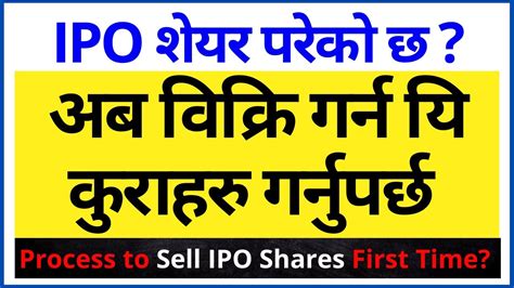 How To Sell Ipo Shares In Nepal Through Tms In Secondary Market Ipo