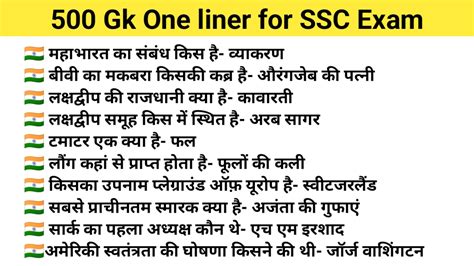 One Liner Questions For Ssc Exam Gk Questions For Ssc Gk Skill