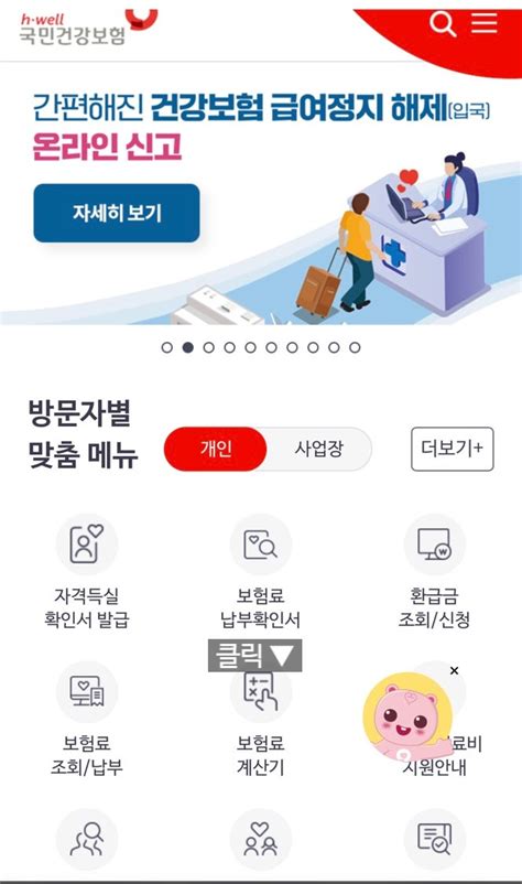 지역가입자 건강보험료 계산기 사용법 안내 건강보험공단 제공 계산기 네이버 블로그