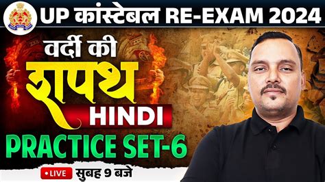 Up Constable Re Exam Hindi Up Police Constable Hindi Practice