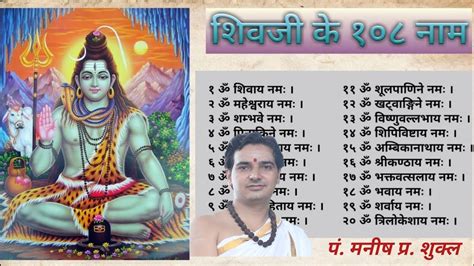 108 Names Of Lord Shiva शिवजी के १०८ नाम 108 Names Of Shivji Youtube