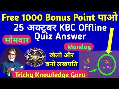 October Kbc Offline Quiz Answer Today Kbc Offline Quiz Answer Tricky