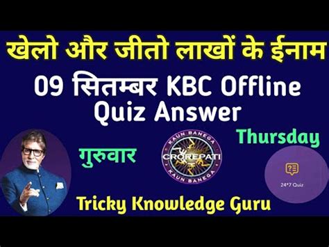 9 September KBC Offline Quiz Answer Today KBC Offline Quiz Answer