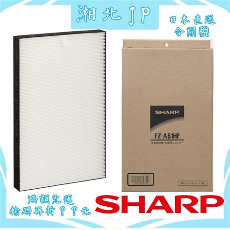 日本直送含關稅日本夏普 SHARP FZ A51HFHEPA濾網夏普原廠濾網 可拆洗式脫臭濾網FZ KF51 蝦皮購物