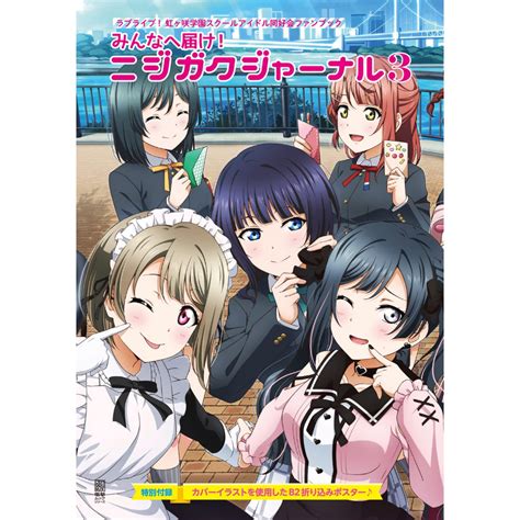 Tp小屋 無現貨全新代訂日文畫冊 Love Live 虹咲學園 虹團 みんなへ届け Fan Book 第3彈 蝦皮購物