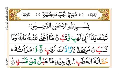 Surah Al Lahab - Faiz e Islam