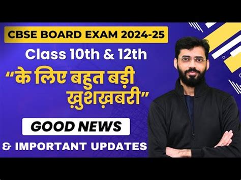 GOOD NEWS For CLASS 10 CBSE BOARD EXAMS 2024 2025 CBSE CLASS 10th