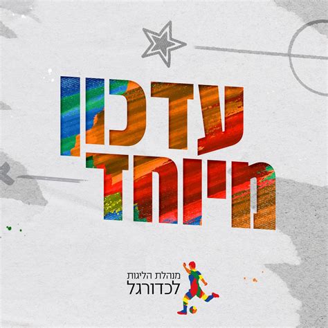 מנהלת הליגות לכדורגל On Twitter בעקבות החלטת בית הדין למשחק רדיוס עם