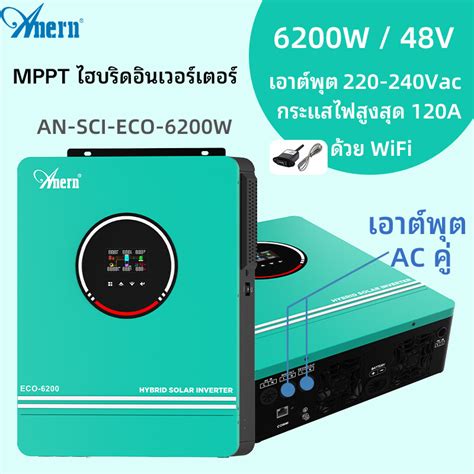 Anern 4 2kw 6 2kw Mppt 230vac เพียวไซน์เวฟโซลาร์เซลล์อินเวอร์เตอร์ Dc เป็น Ac Converter 500vdc