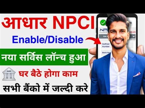 Aadhar NPCI Link To Bank Account NewService Launched Aadhar NPCI New