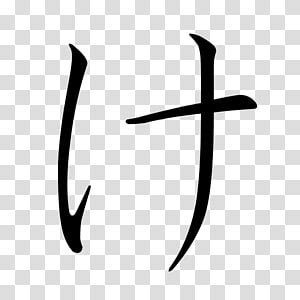 Hiragana Japanese Writing System Ke Ko Katakana Japanese Transparent