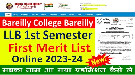 BAREILLY COLLEGE BLY LLB NEW ADMISSION FIRST MERIT LIST JARI 2023 24