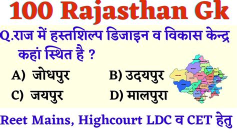 Top Rajasthan Gk Raj Gk For Reet Mains Highcourt Ldc Cet Exam