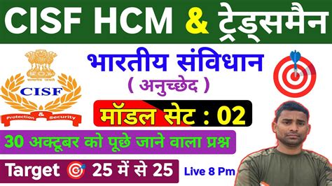 CISF HCM Online Class 2023 Modal Set 02 CISF Tradesman Live Class