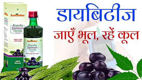 Karela Jamun Neem Juice For Diabetes Diabetic Care Juice Helps