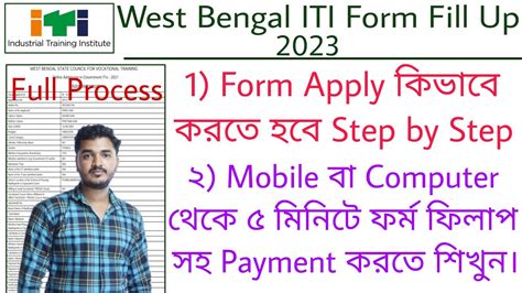 West Bengal Iti Form Fill Up 2023 Iti Form Fill Up 2023 West Bengal