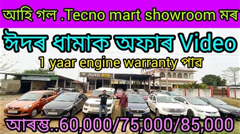 Low Price Second Hand Car Showroom In Guwahati Mirza Price 75 000