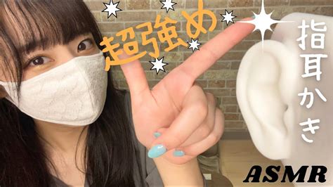 Asmr ゴリゴリ超強めの指耳かきで即落ちさせる👂💥 Youtube