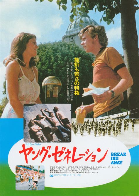 Breaking Away 1979 Japanese B5 Chirashi Handbill - Posteritati Movie ...