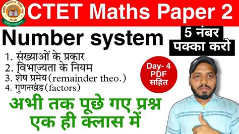 Ctet Maths Paper 2 Ctet Paper 2 Maths Preparation Ctet Previous