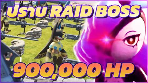 Raid Boss เลอด 900 000 ปราบ Bellanoir Libero Ultra PALWORLD YouTube