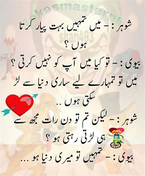 Funny Husband And Wife Quotes In Urdu Shortquotes Cc