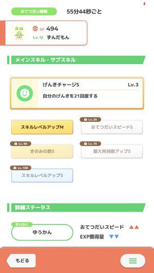 【ポケスリ】このドードリオって50までブーストすべき？ ポケモンまとめタイムズ