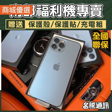 🏆 Iphone 13 Pro｜13 Pro Max 🏆｜福利機｜活動價｜手機分期｜二手機｜台南 高雄【名騰手機館】 蝦皮購物