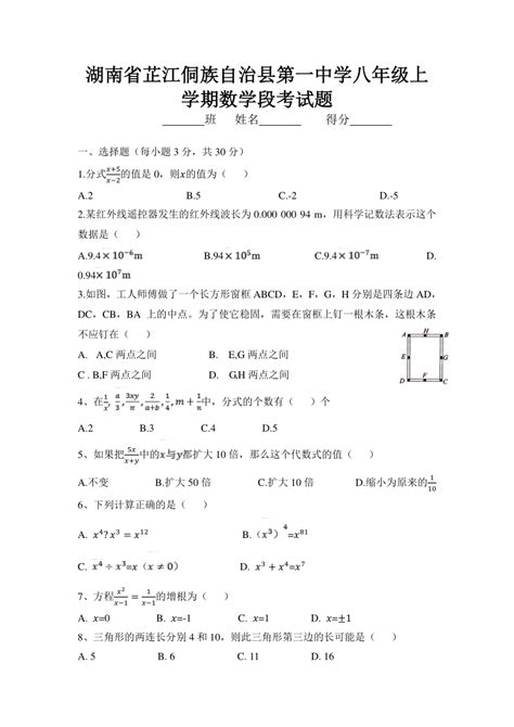 湖南省怀化市芷江侗族自治县第一中学2022 2023学年八年级上学期数学段考试题 Word版含答案 21世纪教育网