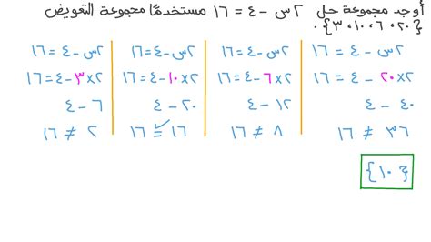 فيديو السؤال إيجاد مجموعة حل معادلات خطية من خطوتين باستخدام مجموعة