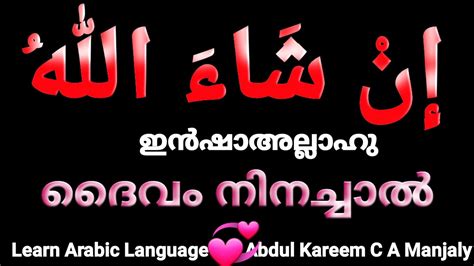 Arabic Learn Learn Arabic Learn Arabic Language In Malayalam അറബി