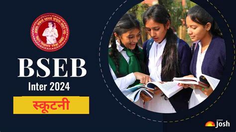 Bseb Bihar Board 12th Scrutiny 2024 बिहार बोर्ड स्कूटनी की तारीखें