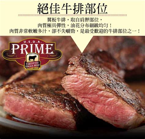 【豪鮮牛肉】 安格斯prime頂級霜降翼板牛排 200g片 － 生活市集