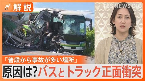 高速バスとトラックが正面衝突、乗客など5人死亡トラック運転手は「健康問題なし」、事故現場は「見通しの良い道路」一体なぜ？【nスタ解説