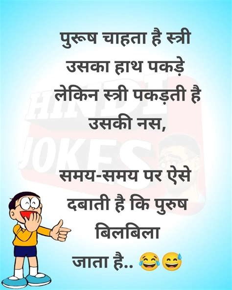 Pin By Sudesh K Jain On Hindi Jokes In Dirty Jokes