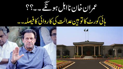 Imran Khan Disqualified Huge Decision By Court YouTube