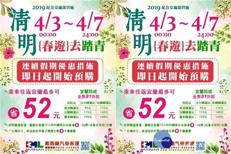 清明連假乘車優惠 葛瑪蘭客運全票最低81折 尋夢好新聞