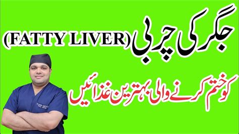 Foods For Treatment Of Fatty Liver Jigar Ki Charbi Ko Khatam Krnay