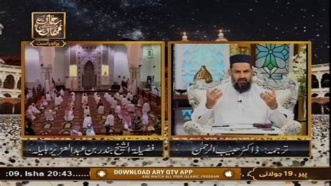 Rehman Key Mehman Youm Ul Arafah Khutba E Hajj With Urdu