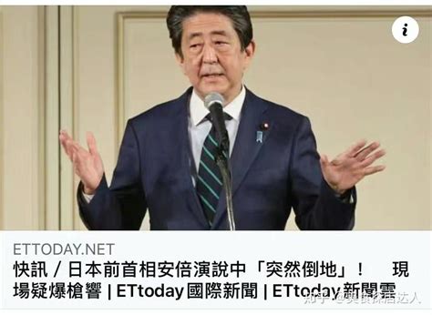 日本前首相安倍晋三被枪击中胸部 知乎