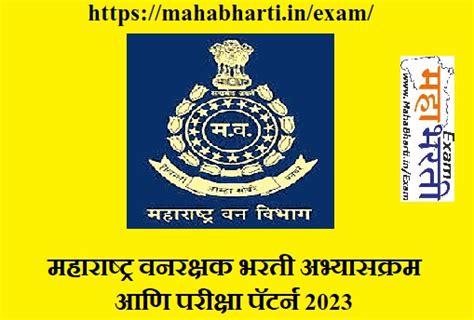 Maharashtra Vanrakshak Bharti Syllabus And Exam Pattern 2023 नवीन