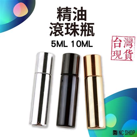 【清倉特惠】滾珠瓶 小容量玻璃滾珠瓶 5ml 10ml拍拍瓶 精油瓶 金 銀 黑 三色玻璃瓶 分裝瓶 香水瓶 蝦皮購物