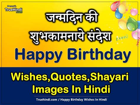 Happy Birthday Wishes In Hindi |Birthday Shayari,Quotes,Images Hindi ...