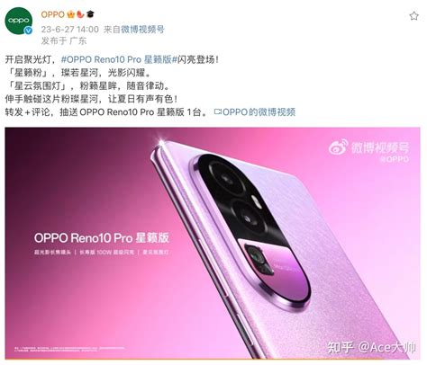 Oppo Reno10pro星籁版来了！全新配色加持，颜值颇高 知乎